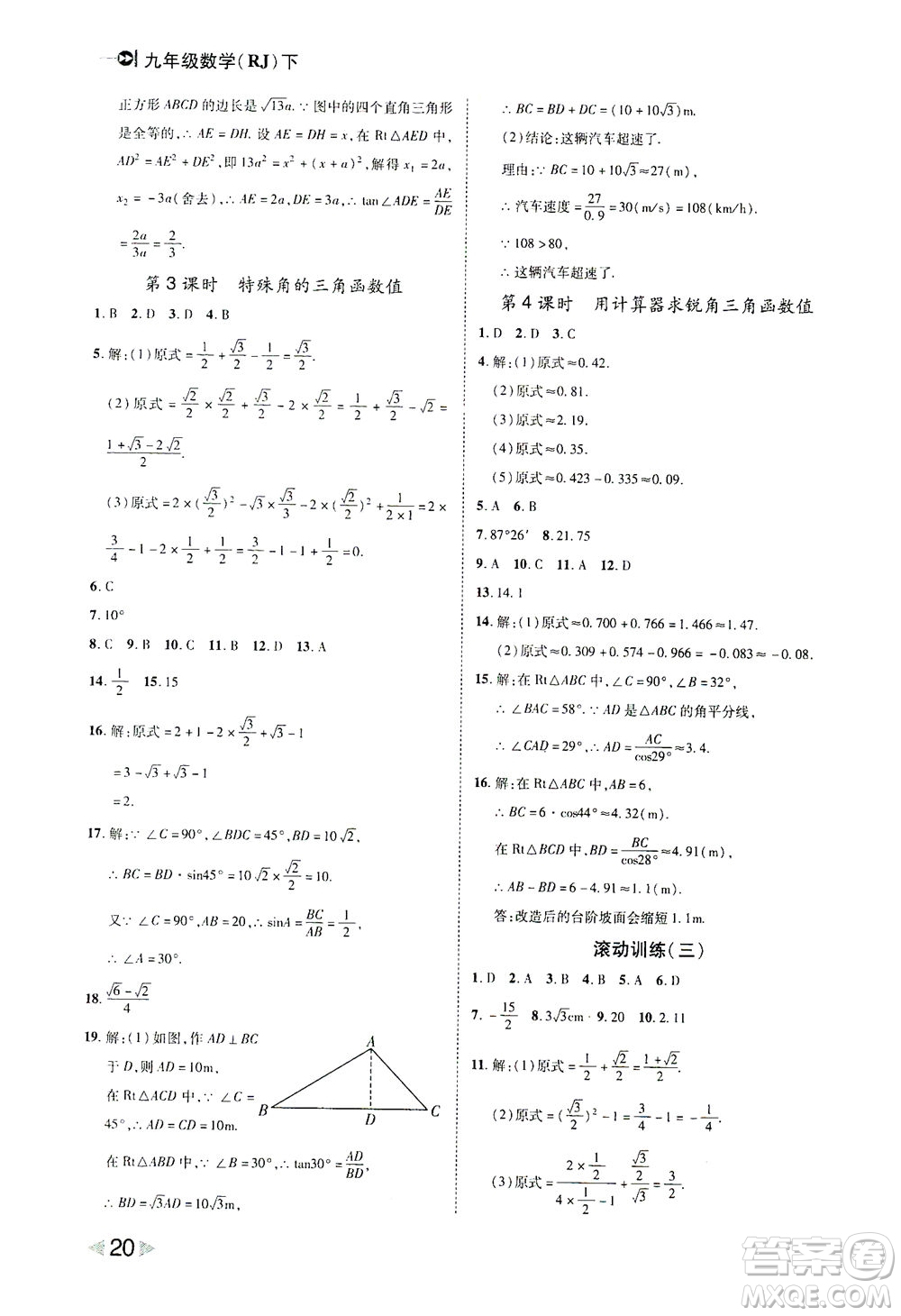 北方婦女兒童出版社2021勝券在握打好基礎(chǔ)作業(yè)本九年級數(shù)學(xué)下冊RJ人教版答案