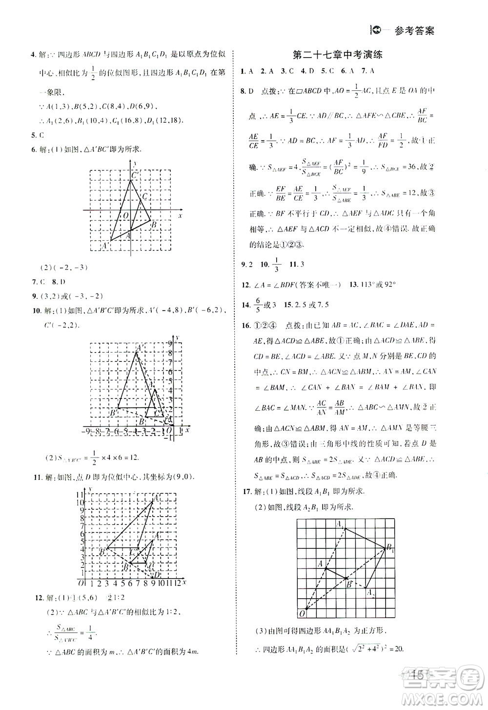 北方婦女兒童出版社2021勝券在握打好基礎(chǔ)作業(yè)本九年級數(shù)學(xué)下冊RJ人教版答案