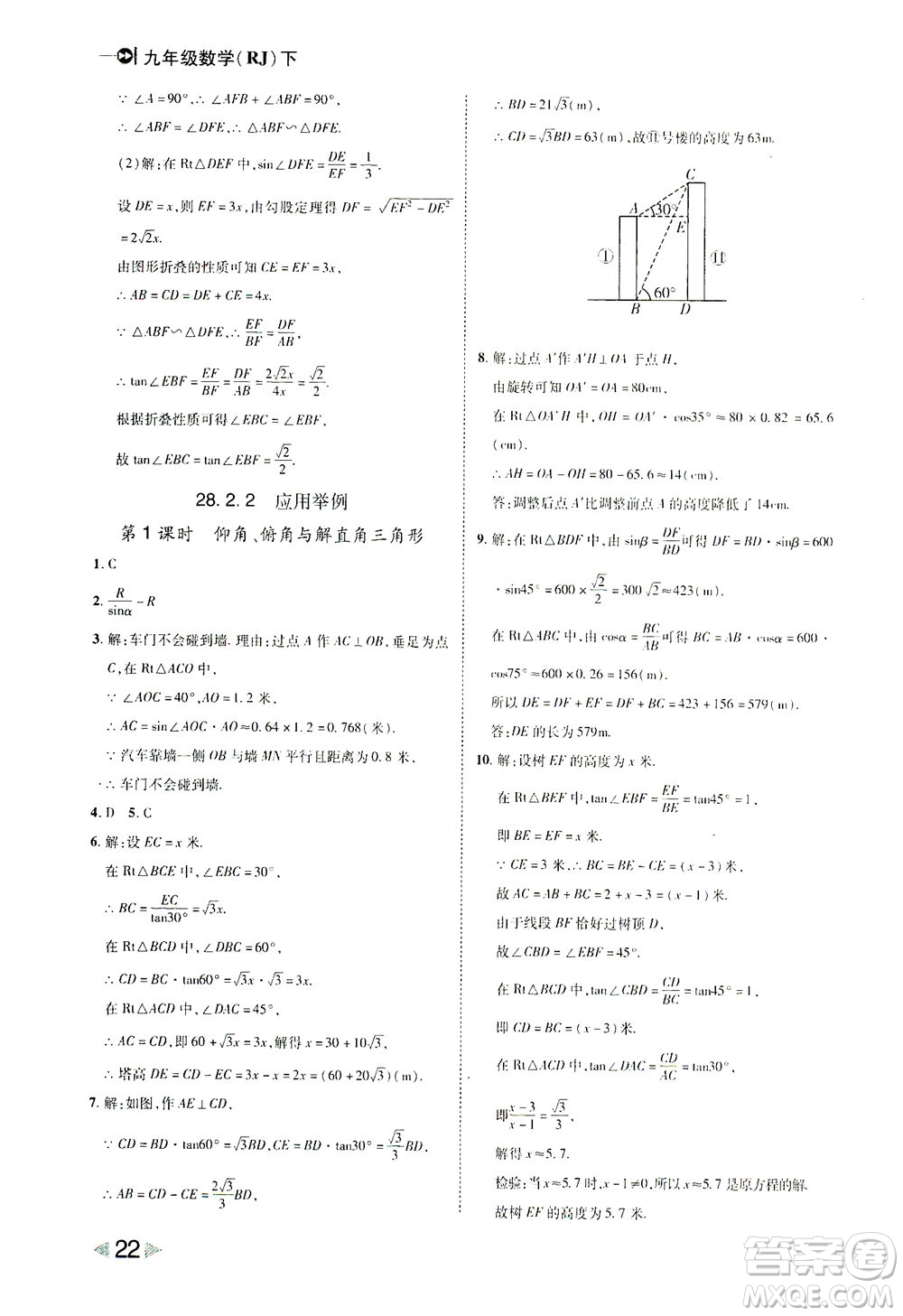 北方婦女兒童出版社2021勝券在握打好基礎(chǔ)作業(yè)本九年級數(shù)學(xué)下冊RJ人教版答案