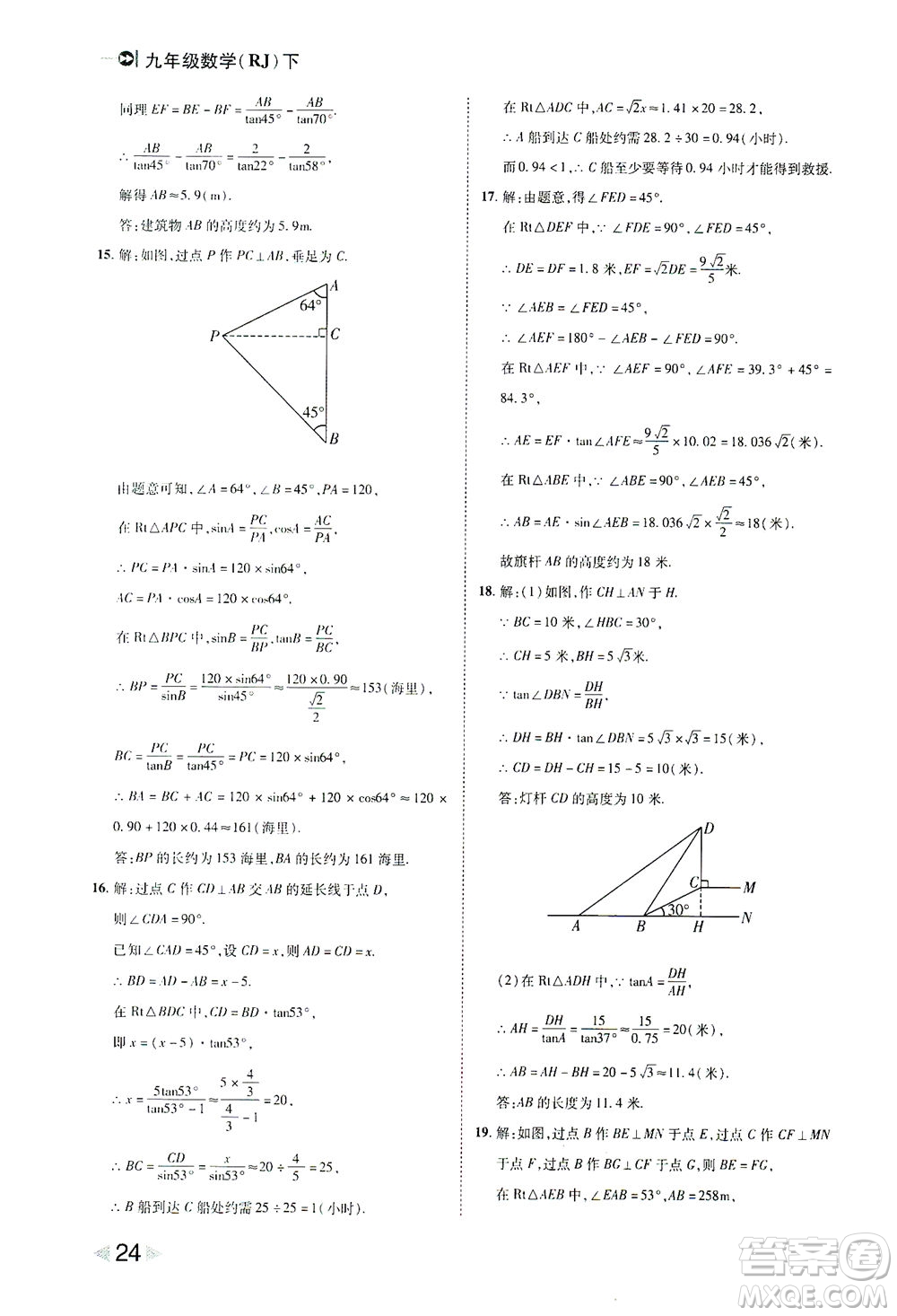 北方婦女兒童出版社2021勝券在握打好基礎(chǔ)作業(yè)本九年級數(shù)學(xué)下冊RJ人教版答案