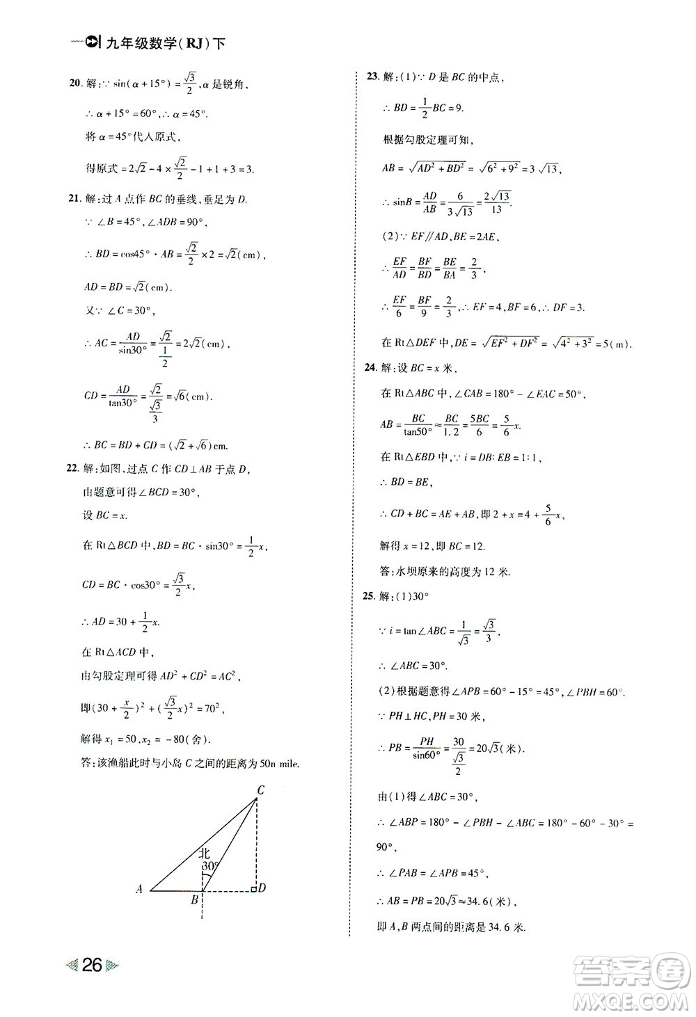 北方婦女兒童出版社2021勝券在握打好基礎(chǔ)作業(yè)本九年級數(shù)學(xué)下冊RJ人教版答案