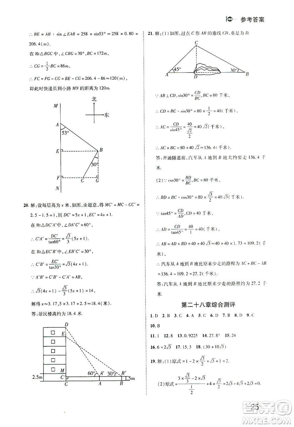 北方婦女兒童出版社2021勝券在握打好基礎(chǔ)作業(yè)本九年級數(shù)學(xué)下冊RJ人教版答案