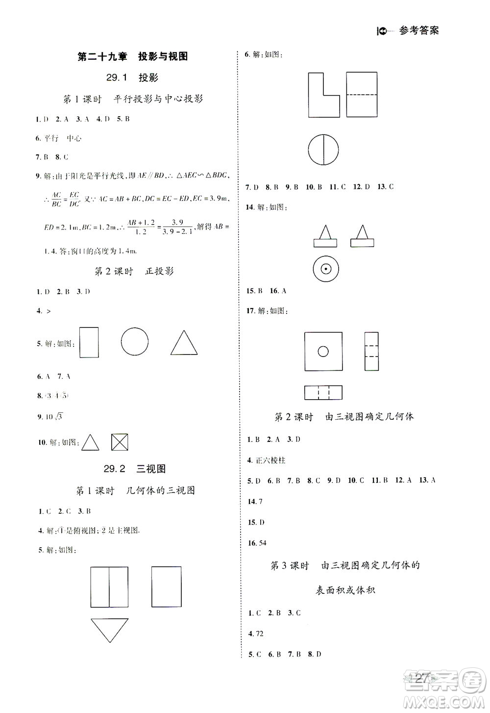 北方婦女兒童出版社2021勝券在握打好基礎(chǔ)作業(yè)本九年級數(shù)學(xué)下冊RJ人教版答案