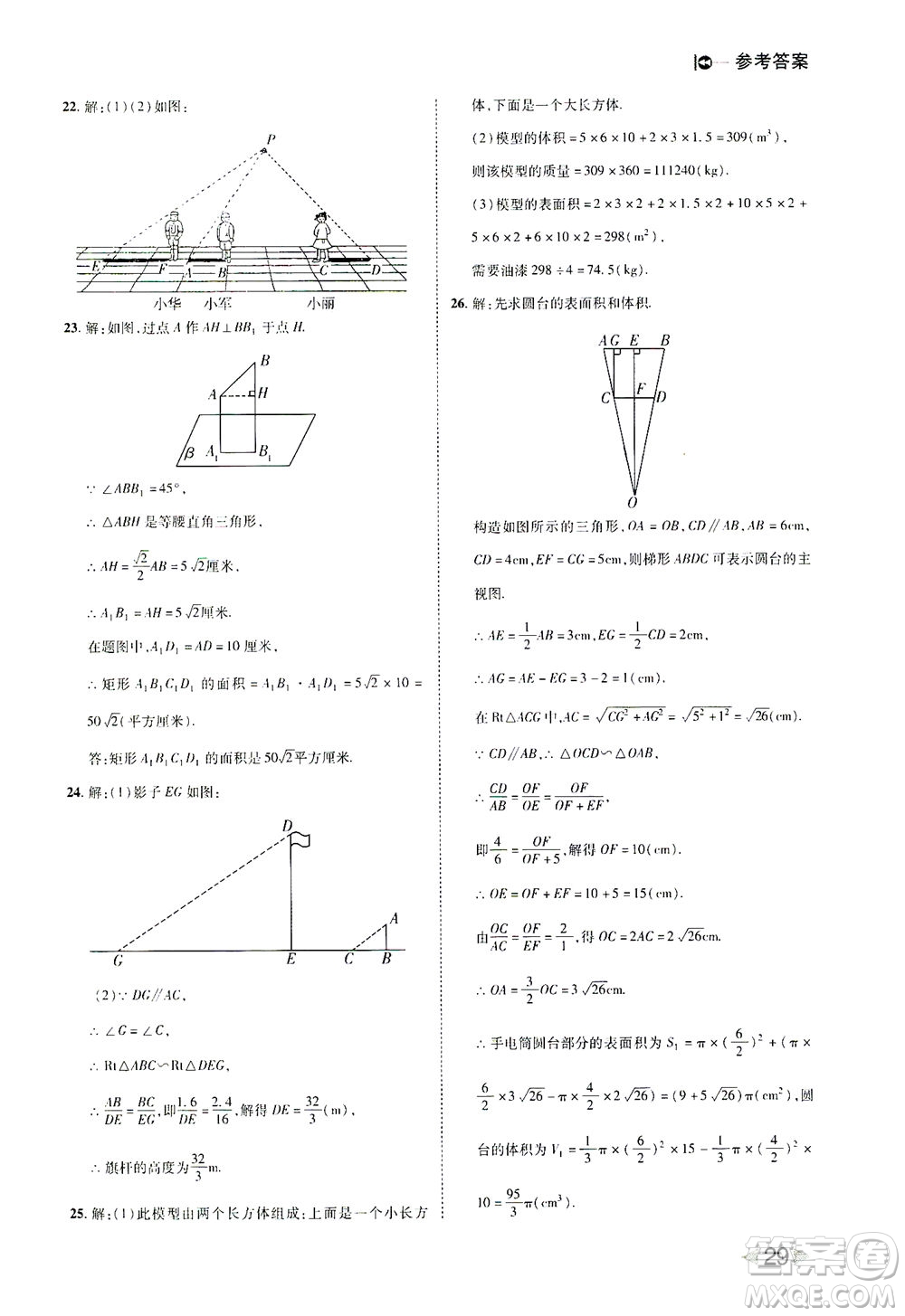 北方婦女兒童出版社2021勝券在握打好基礎(chǔ)作業(yè)本九年級數(shù)學(xué)下冊RJ人教版答案