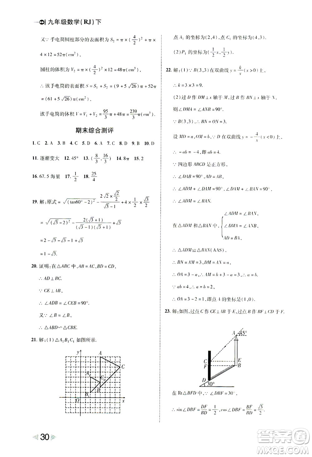 北方婦女兒童出版社2021勝券在握打好基礎(chǔ)作業(yè)本九年級數(shù)學(xué)下冊RJ人教版答案