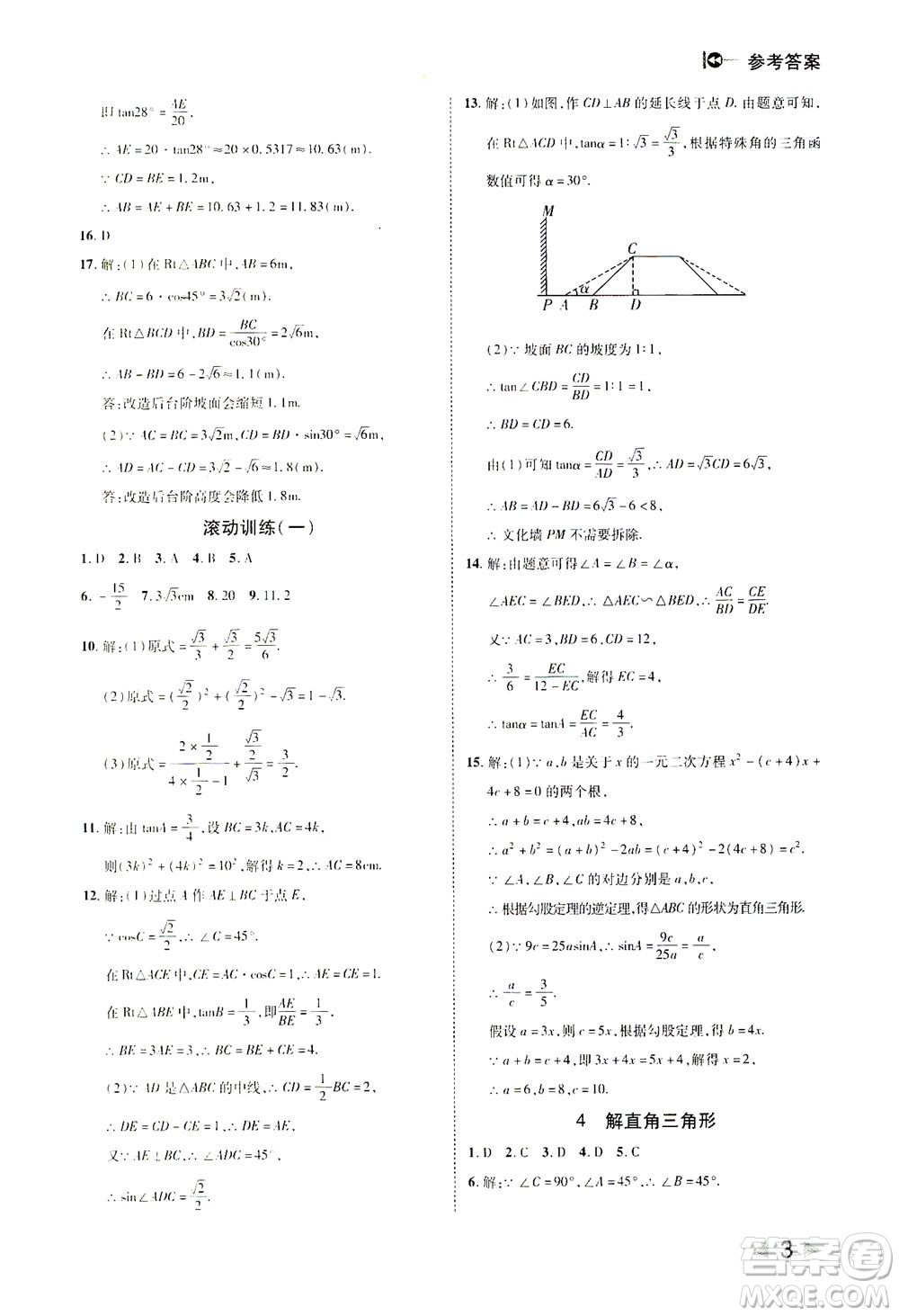 北方婦女兒童出版社2021勝券在握打好基礎(chǔ)作業(yè)本九年級數(shù)學(xué)下冊BS北師大版答案