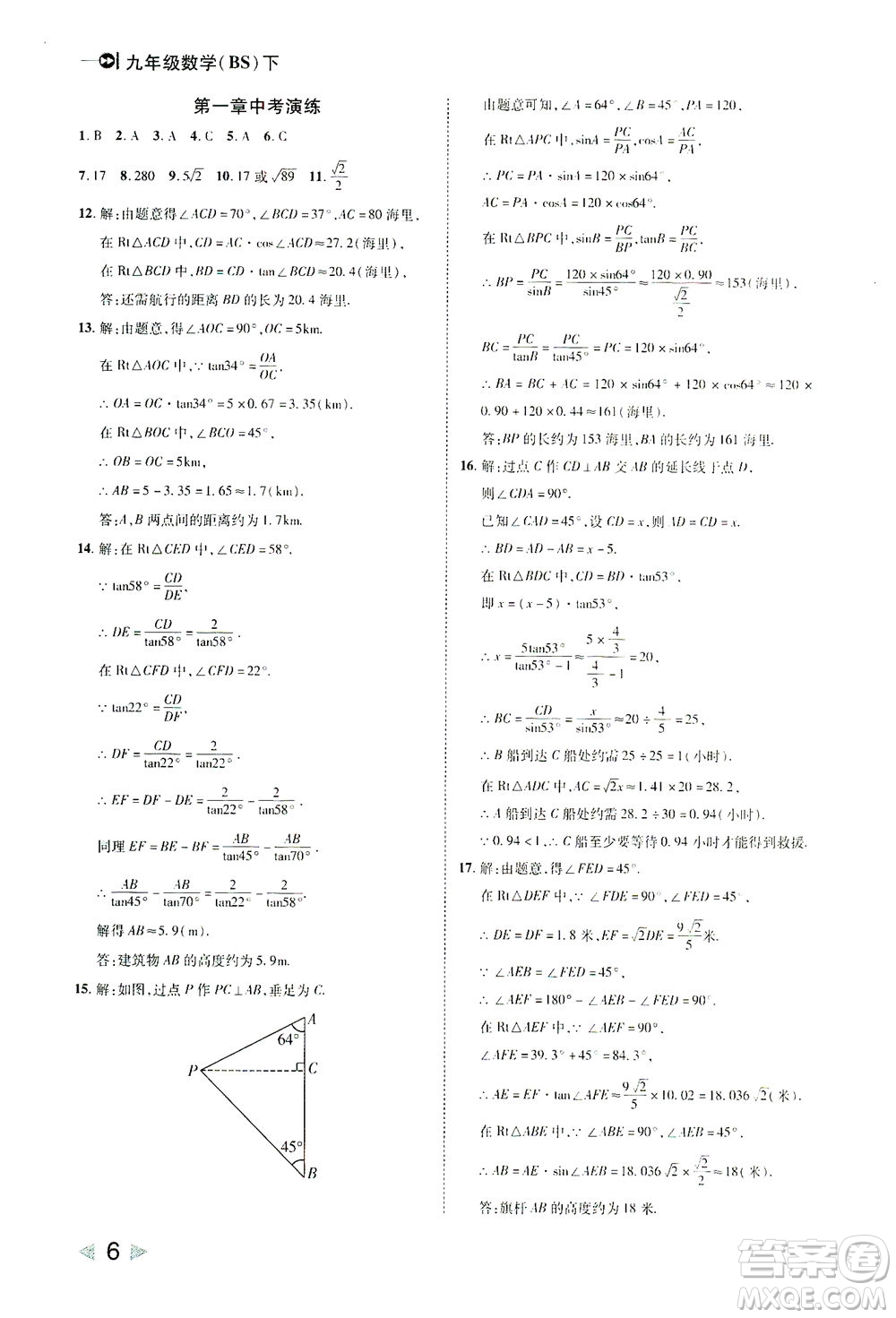 北方婦女兒童出版社2021勝券在握打好基礎(chǔ)作業(yè)本九年級數(shù)學(xué)下冊BS北師大版答案