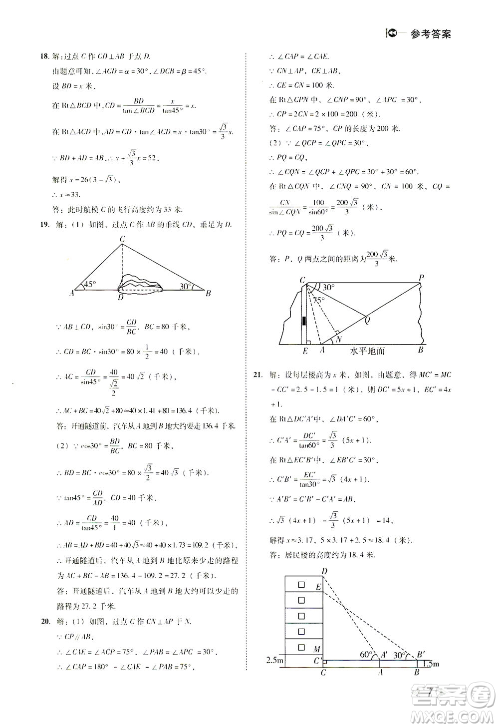 北方婦女兒童出版社2021勝券在握打好基礎(chǔ)作業(yè)本九年級數(shù)學(xué)下冊BS北師大版答案