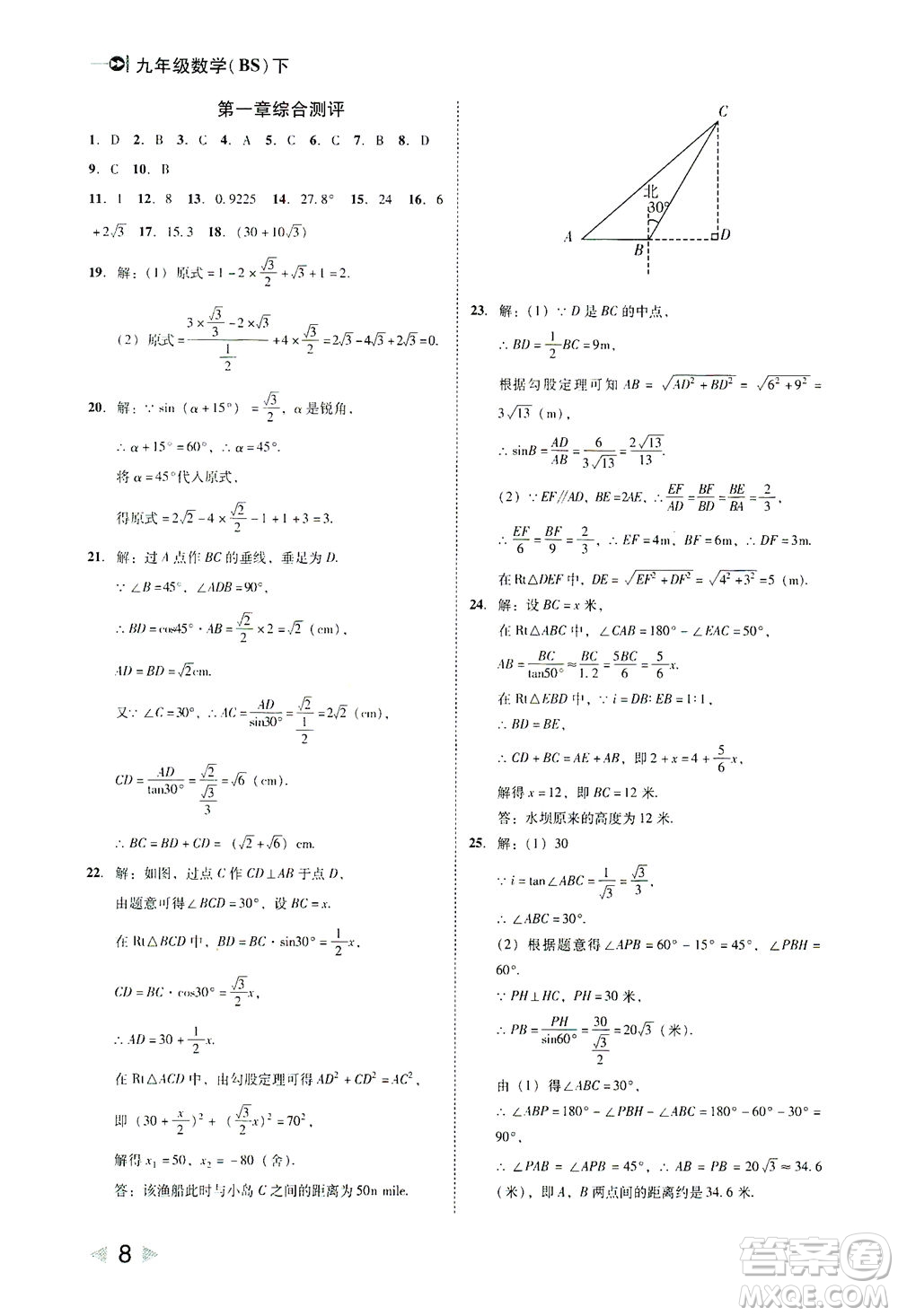 北方婦女兒童出版社2021勝券在握打好基礎(chǔ)作業(yè)本九年級數(shù)學(xué)下冊BS北師大版答案