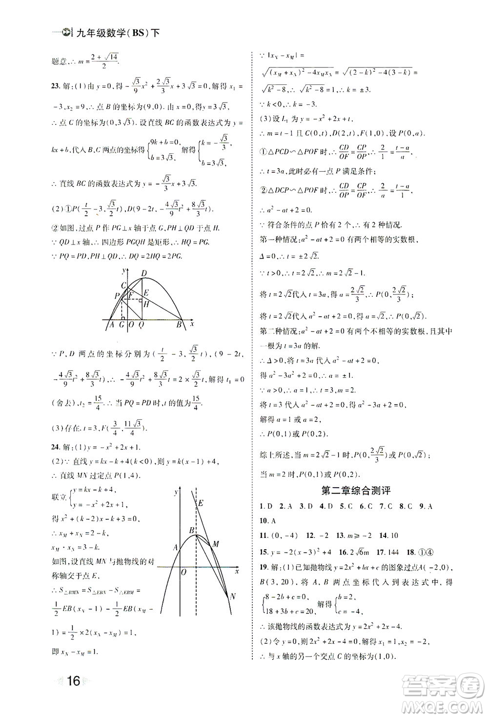 北方婦女兒童出版社2021勝券在握打好基礎(chǔ)作業(yè)本九年級數(shù)學(xué)下冊BS北師大版答案