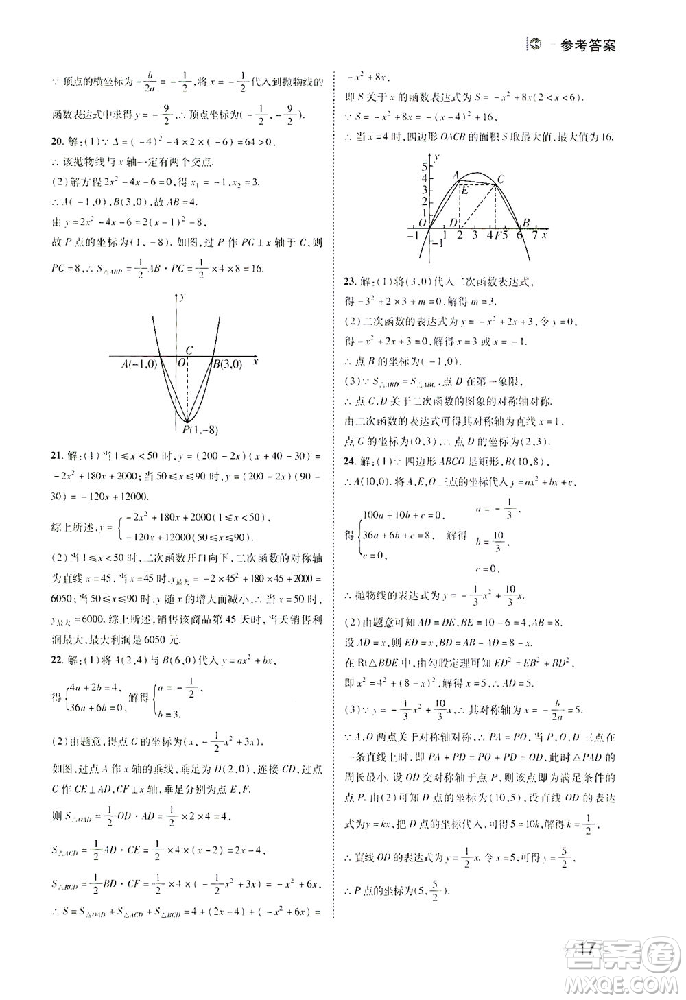 北方婦女兒童出版社2021勝券在握打好基礎(chǔ)作業(yè)本九年級數(shù)學(xué)下冊BS北師大版答案