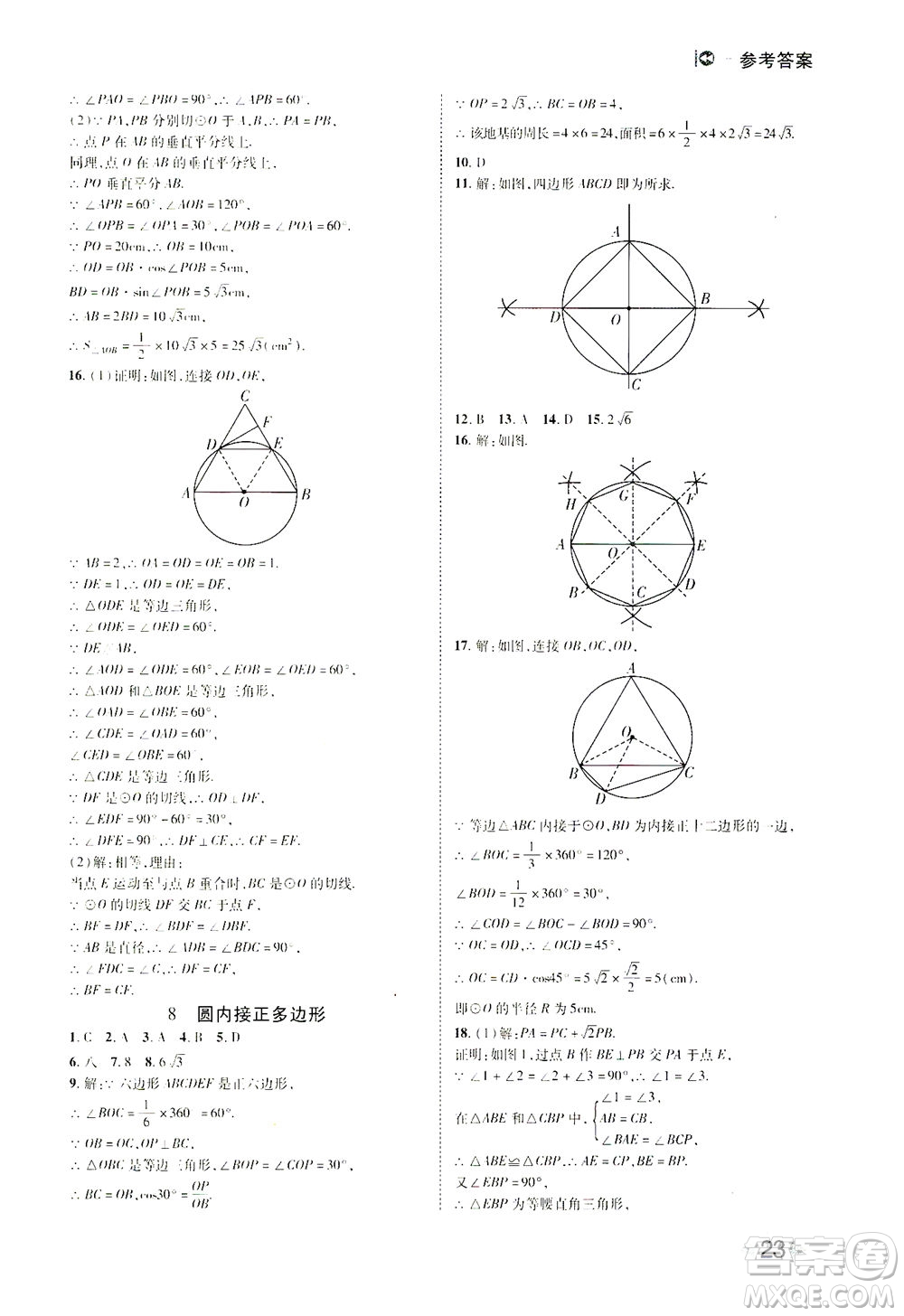 北方婦女兒童出版社2021勝券在握打好基礎(chǔ)作業(yè)本九年級數(shù)學(xué)下冊BS北師大版答案