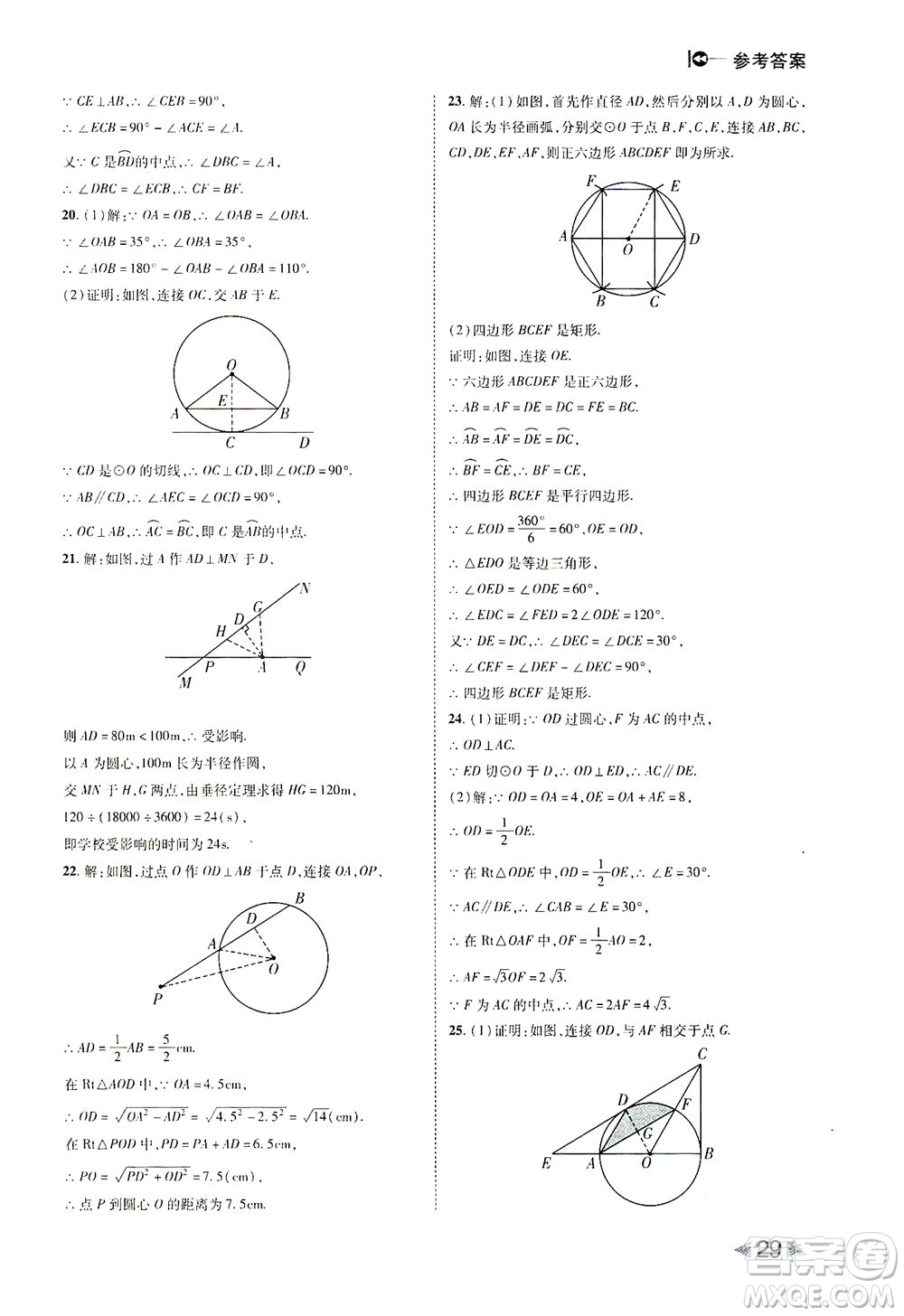 北方婦女兒童出版社2021勝券在握打好基礎(chǔ)作業(yè)本九年級數(shù)學(xué)下冊BS北師大版答案