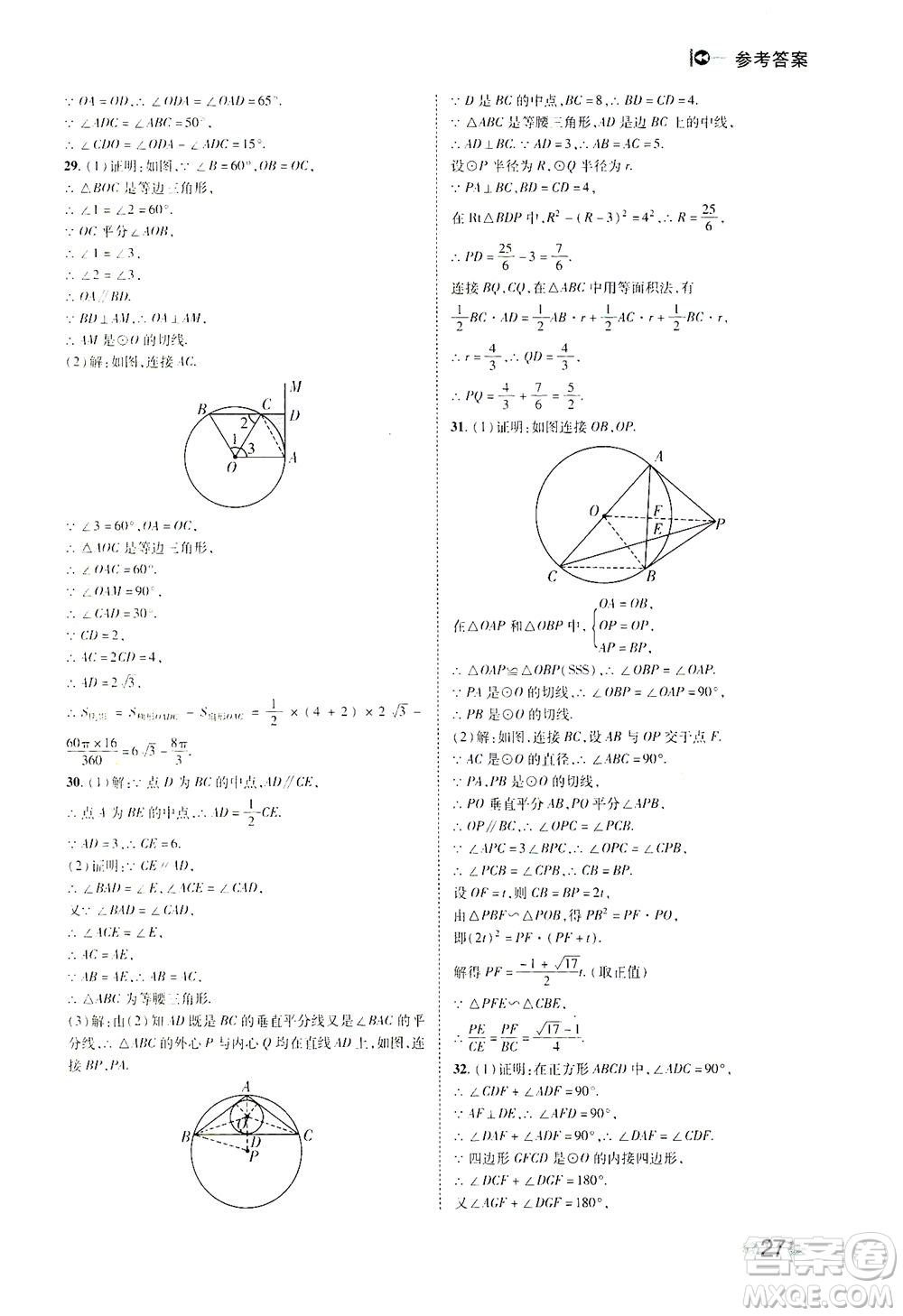 北方婦女兒童出版社2021勝券在握打好基礎(chǔ)作業(yè)本九年級數(shù)學(xué)下冊BS北師大版答案