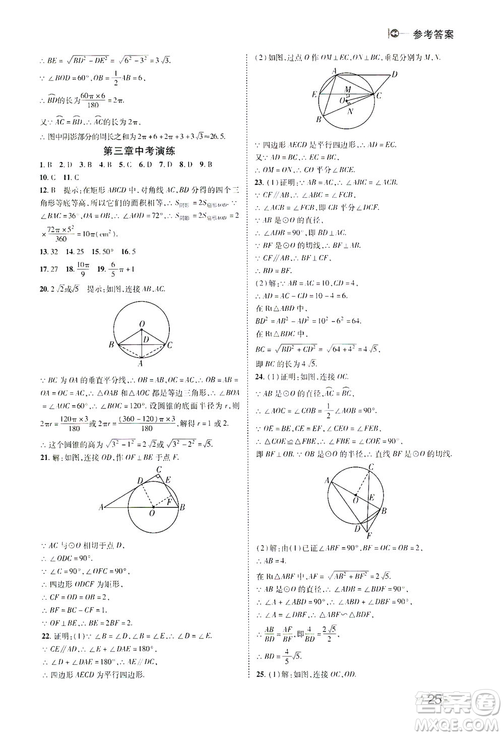 北方婦女兒童出版社2021勝券在握打好基礎(chǔ)作業(yè)本九年級數(shù)學(xué)下冊BS北師大版答案