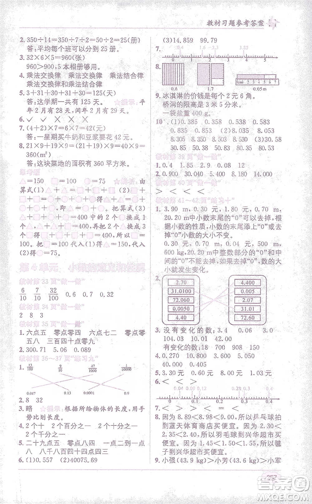 新疆青少年出版社2021教材1+1全解精練四年級(jí)下冊(cè)數(shù)學(xué)人教版參考答案