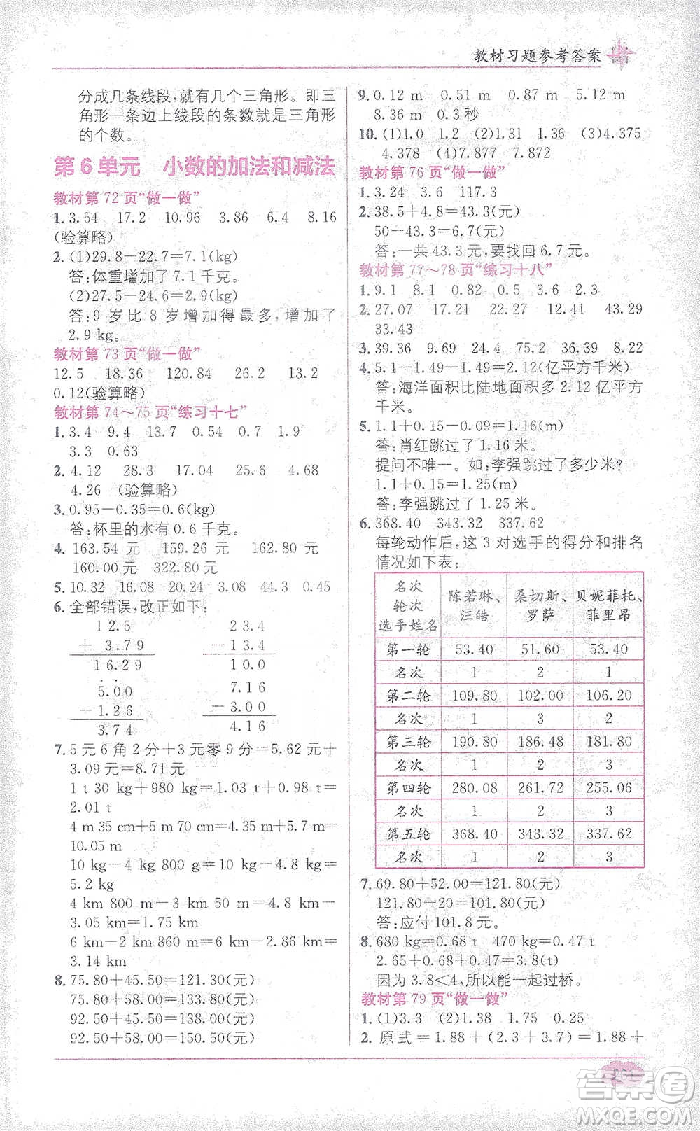 新疆青少年出版社2021教材1+1全解精練四年級(jí)下冊(cè)數(shù)學(xué)人教版參考答案