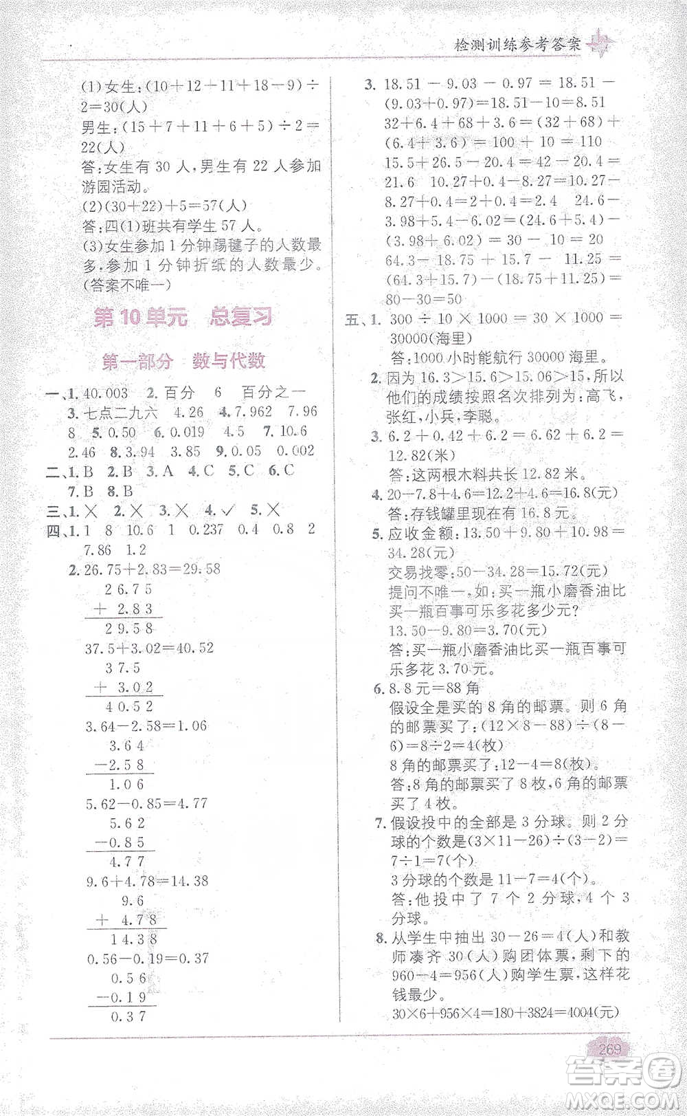 新疆青少年出版社2021教材1+1全解精練四年級(jí)下冊(cè)數(shù)學(xué)人教版參考答案