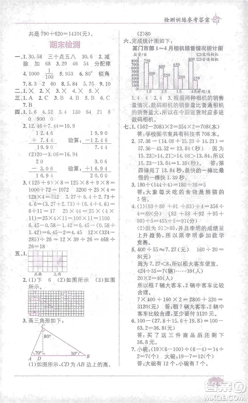 新疆青少年出版社2021教材1+1全解精練四年級(jí)下冊(cè)數(shù)學(xué)人教版參考答案