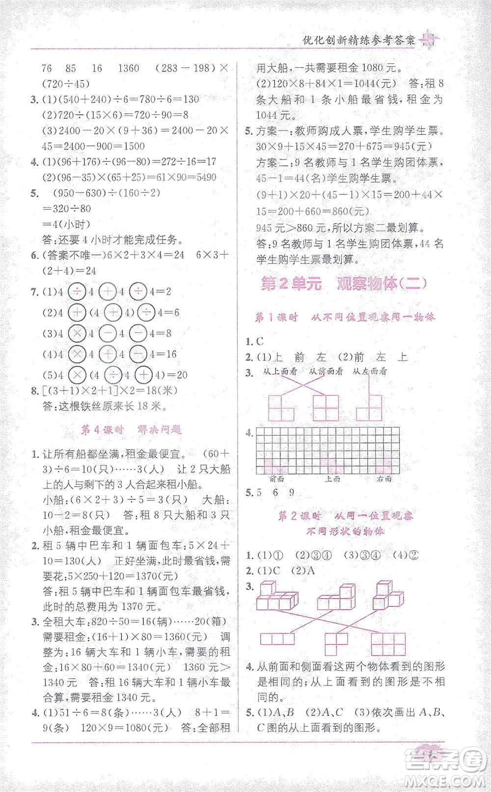 新疆青少年出版社2021教材1+1全解精練四年級(jí)下冊(cè)數(shù)學(xué)人教版參考答案