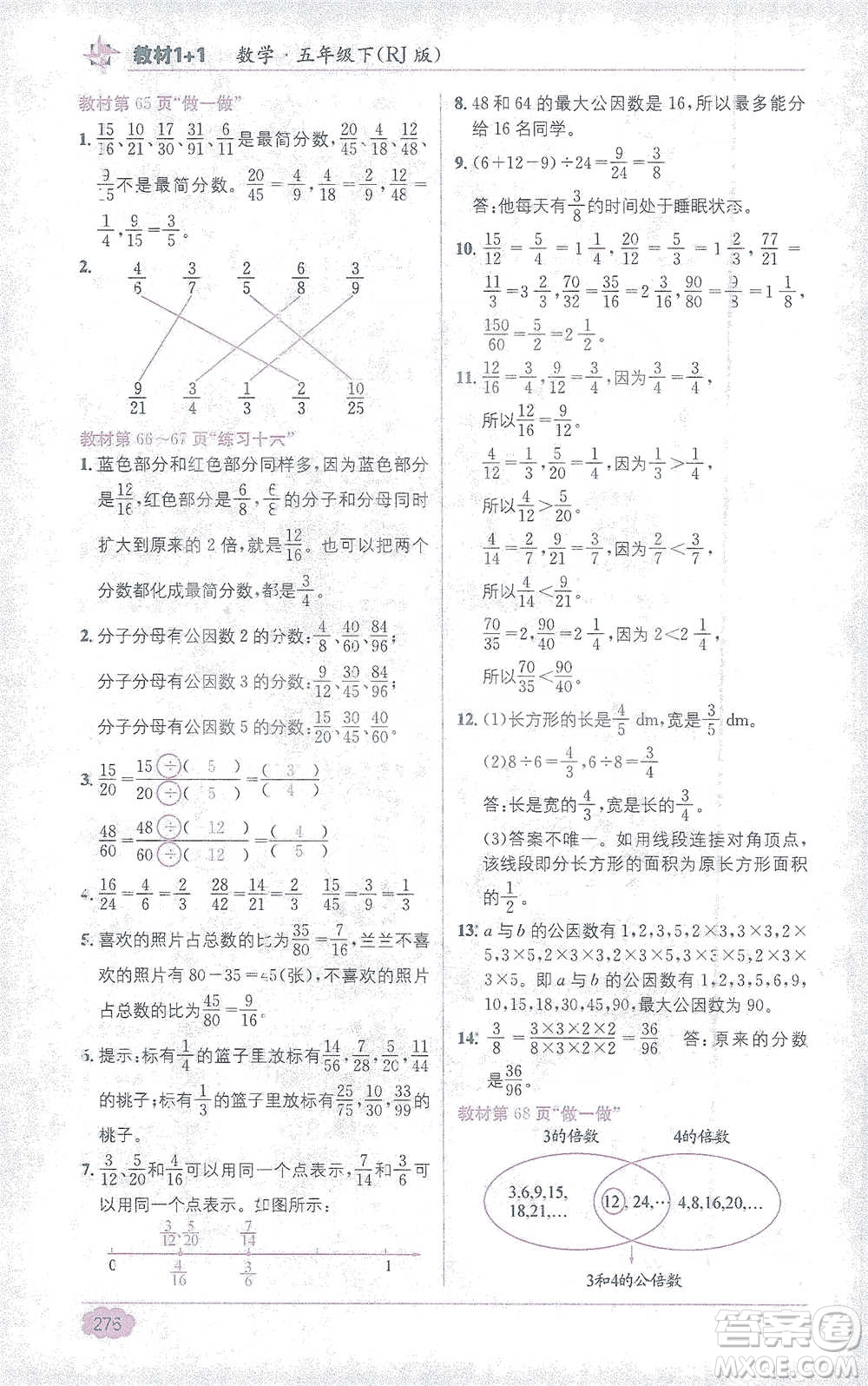 新疆青少年出版社2021教材1+1全解精練五年級下冊數(shù)學人教版參考答案