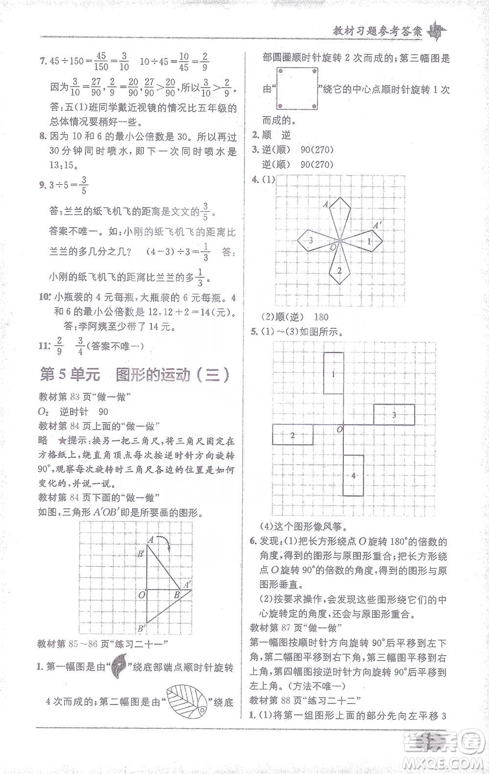 新疆青少年出版社2021教材1+1全解精練五年級下冊數(shù)學人教版參考答案