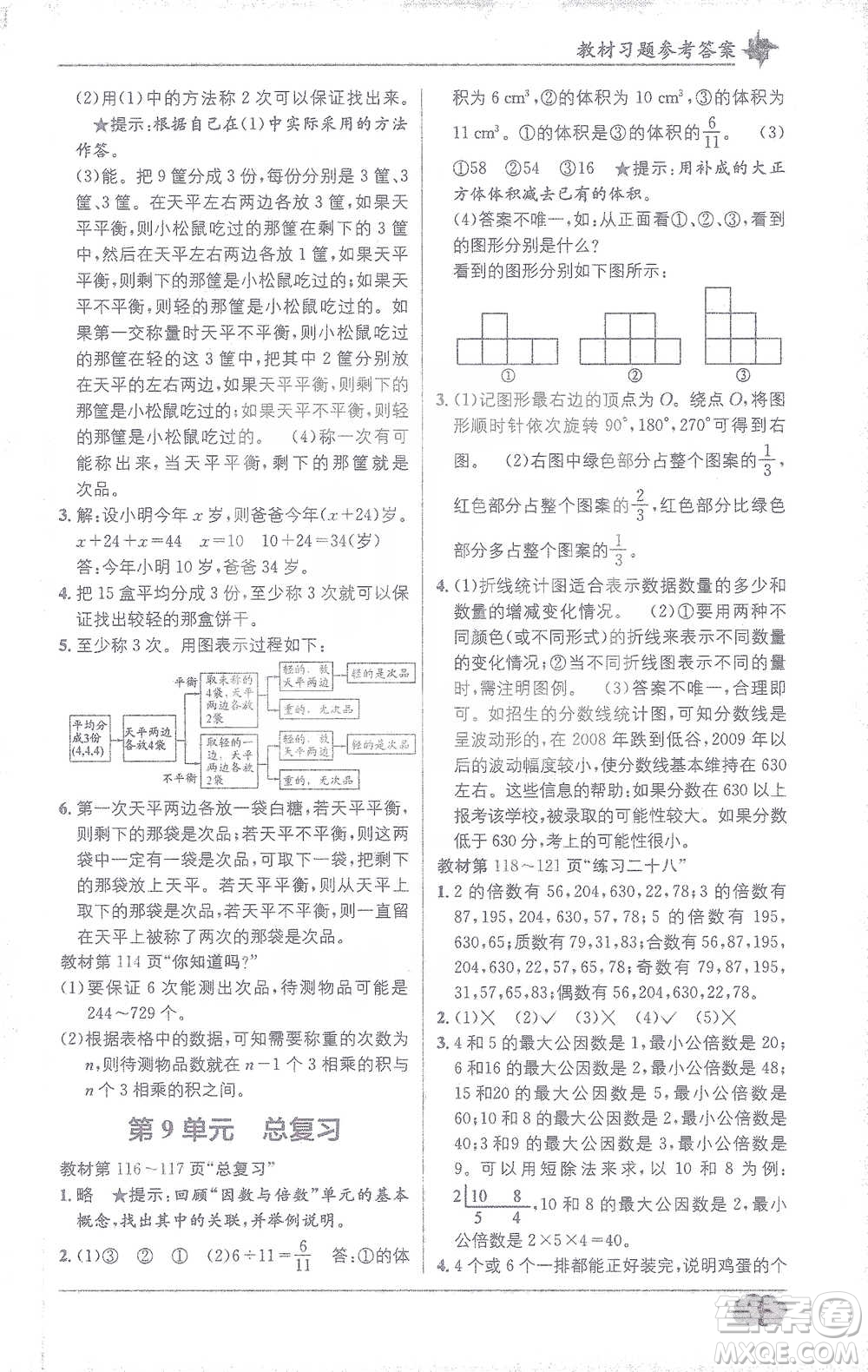 新疆青少年出版社2021教材1+1全解精練五年級下冊數(shù)學人教版參考答案