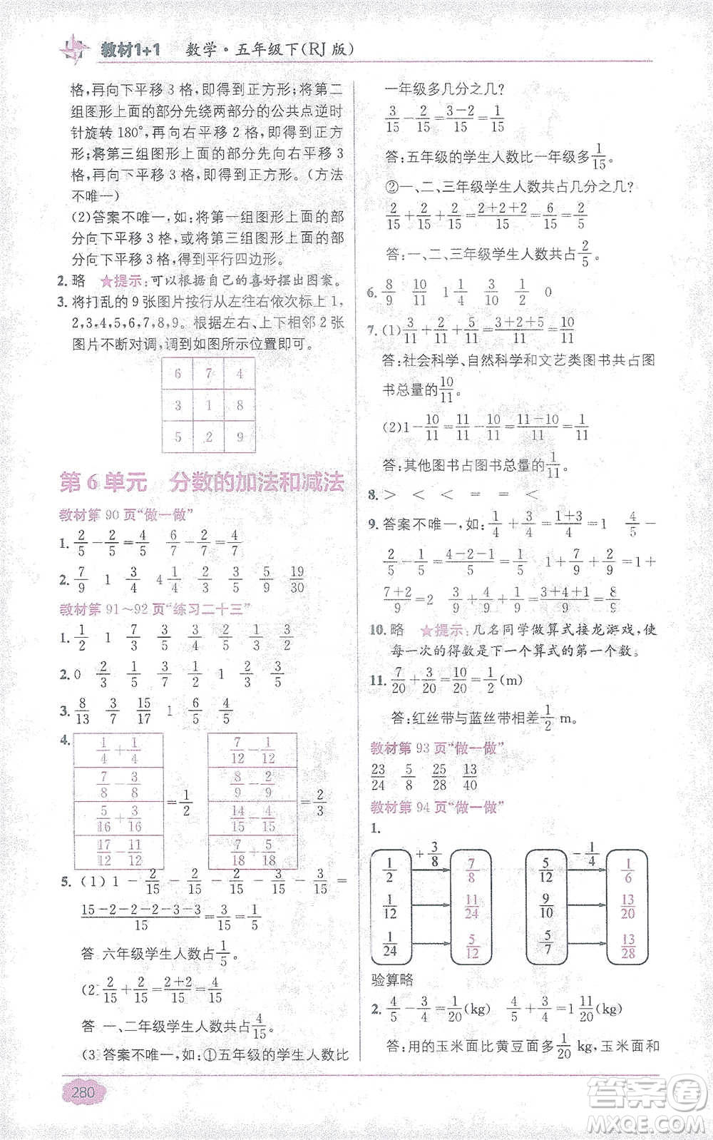 新疆青少年出版社2021教材1+1全解精練五年級下冊數(shù)學人教版參考答案