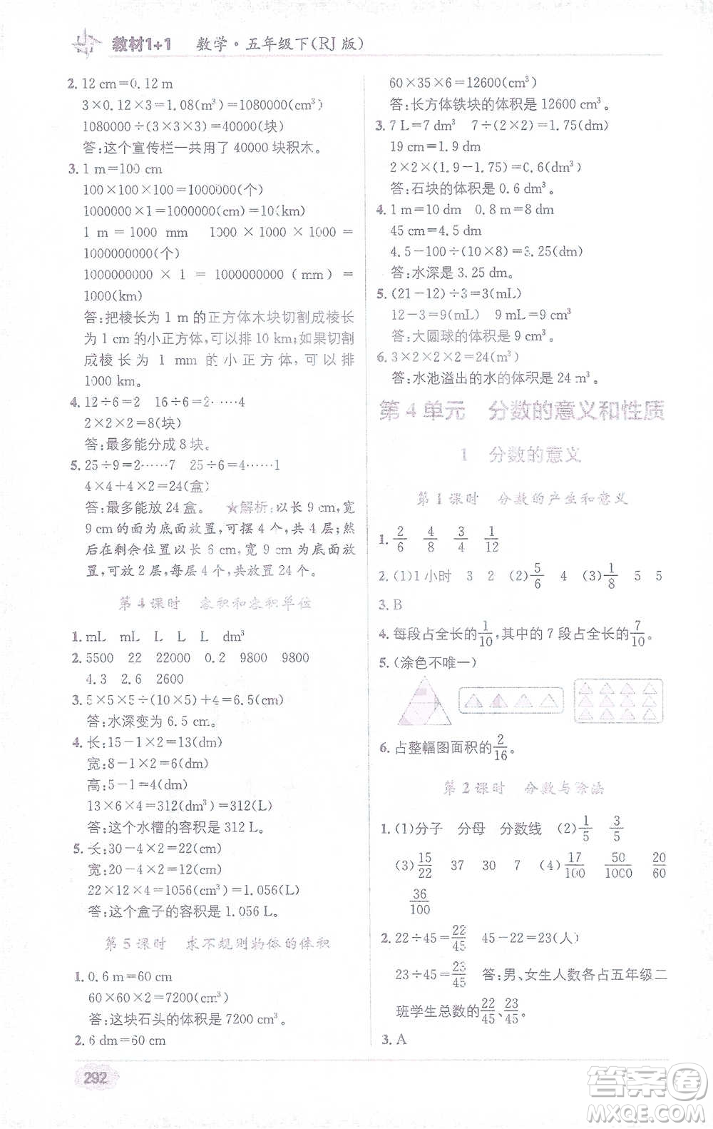 新疆青少年出版社2021教材1+1全解精練五年級下冊數(shù)學人教版參考答案