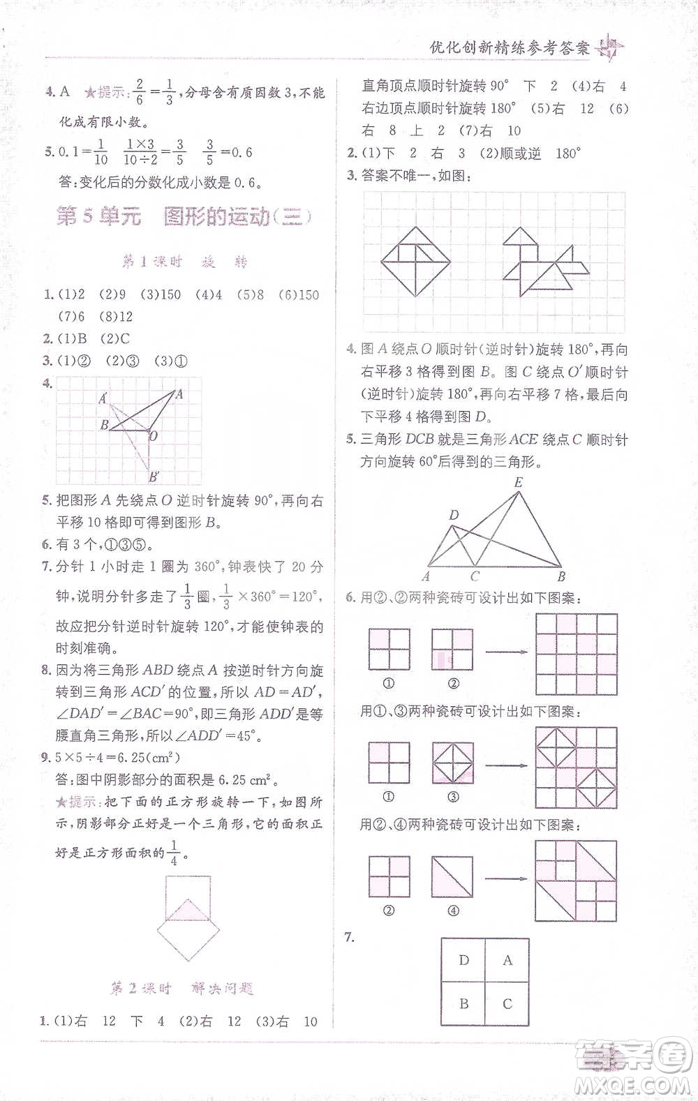 新疆青少年出版社2021教材1+1全解精練五年級下冊數(shù)學人教版參考答案