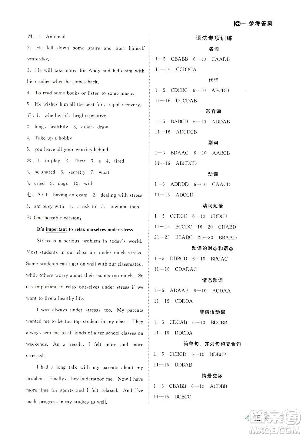 北方婦女兒童出版社2021勝券在握打好基礎(chǔ)作業(yè)本九年級英語下冊HJ滬教版答案