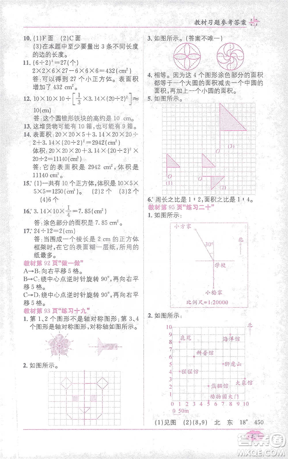 新疆青少年出版社2021教材1+1全解精練六年級下冊數(shù)學(xué)人教版參考答案