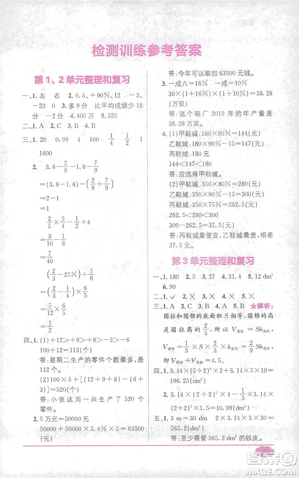 新疆青少年出版社2021教材1+1全解精練六年級下冊數(shù)學(xué)人教版參考答案