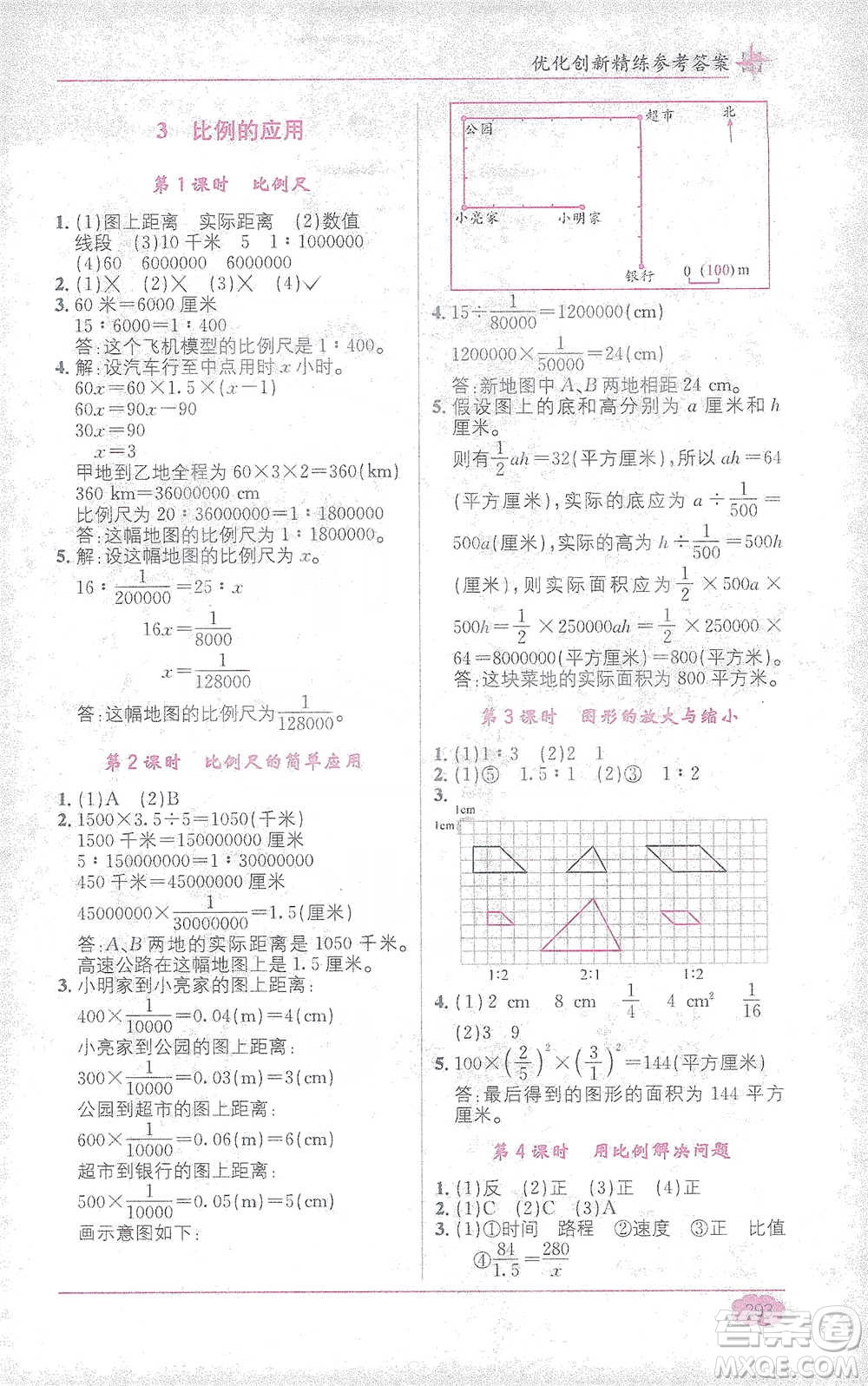 新疆青少年出版社2021教材1+1全解精練六年級下冊數(shù)學(xué)人教版參考答案