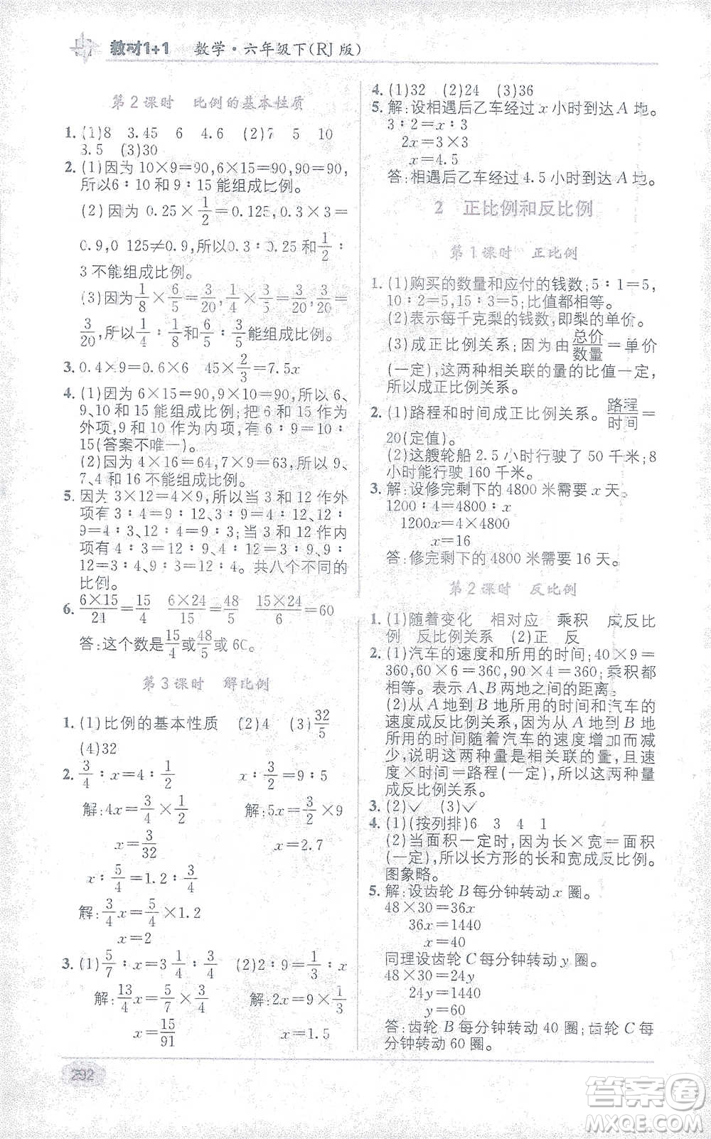 新疆青少年出版社2021教材1+1全解精練六年級下冊數(shù)學(xué)人教版參考答案