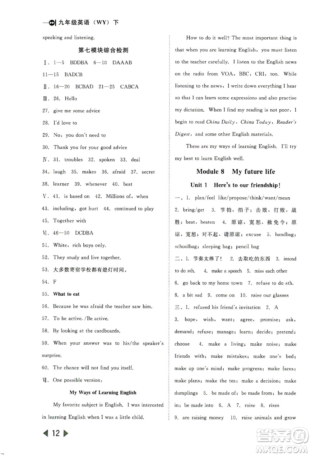 北方婦女兒童出版社2021勝券在握打好基礎(chǔ)作業(yè)本九年級(jí)英語(yǔ)下冊(cè)WY外研版答案