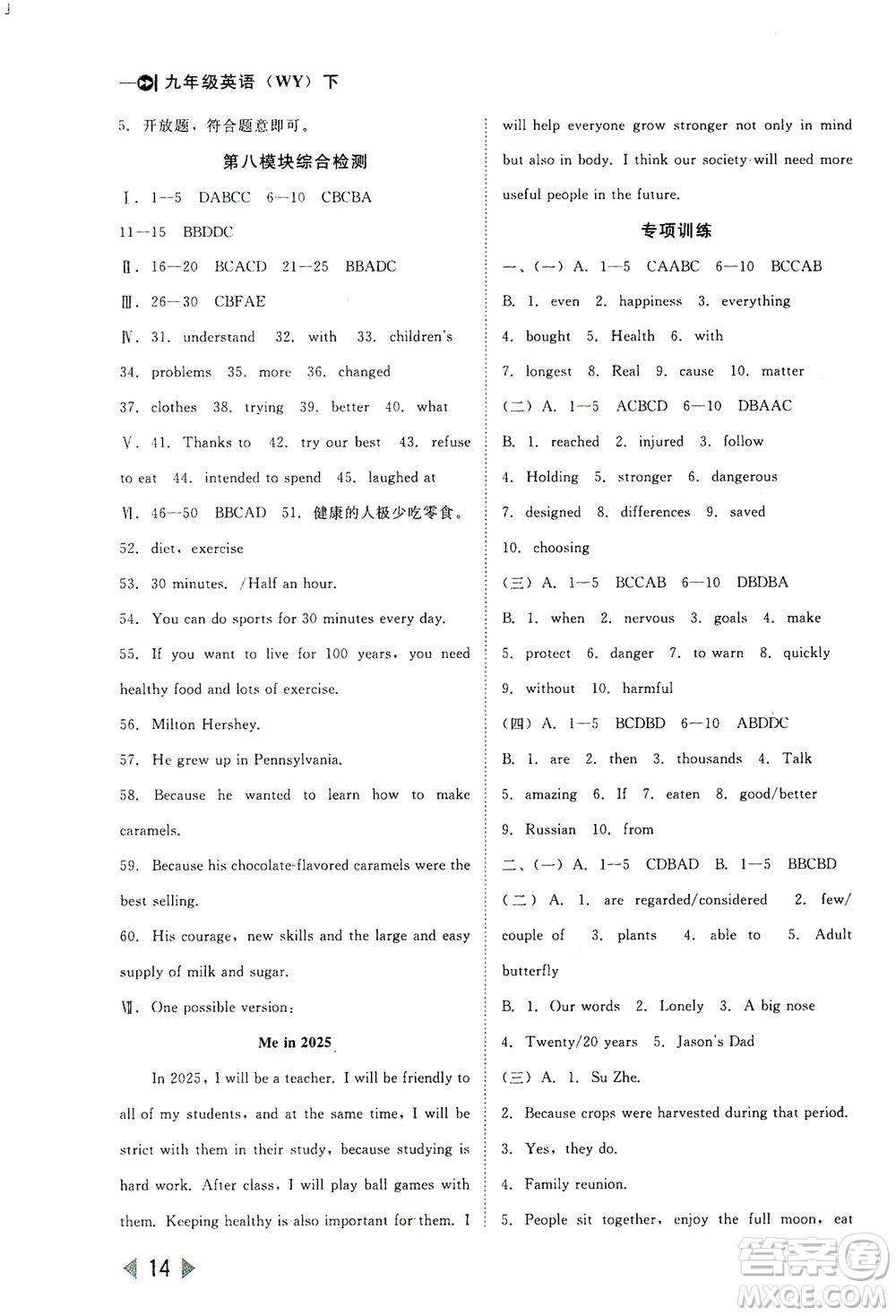 北方婦女兒童出版社2021勝券在握打好基礎(chǔ)作業(yè)本九年級(jí)英語(yǔ)下冊(cè)WY外研版答案