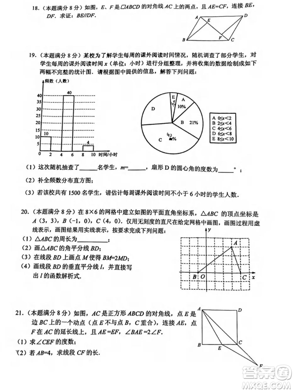 武漢市青山區(qū)2020-2021年度下學期八年級期末考試數(shù)學試卷及答案