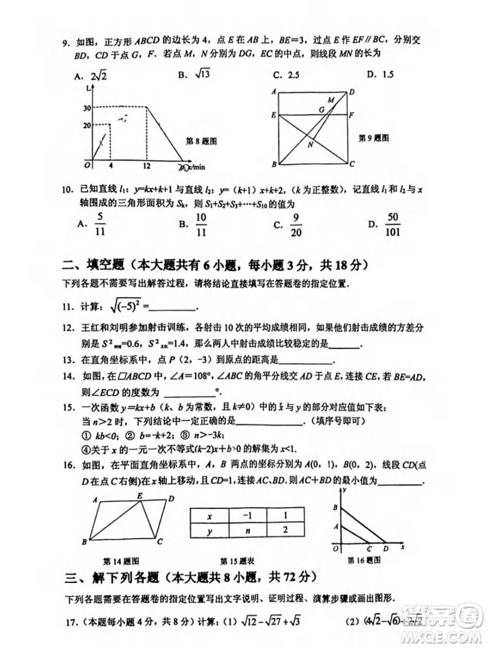 武漢市青山區(qū)2020-2021年度下學期八年級期末考試數(shù)學試卷及答案