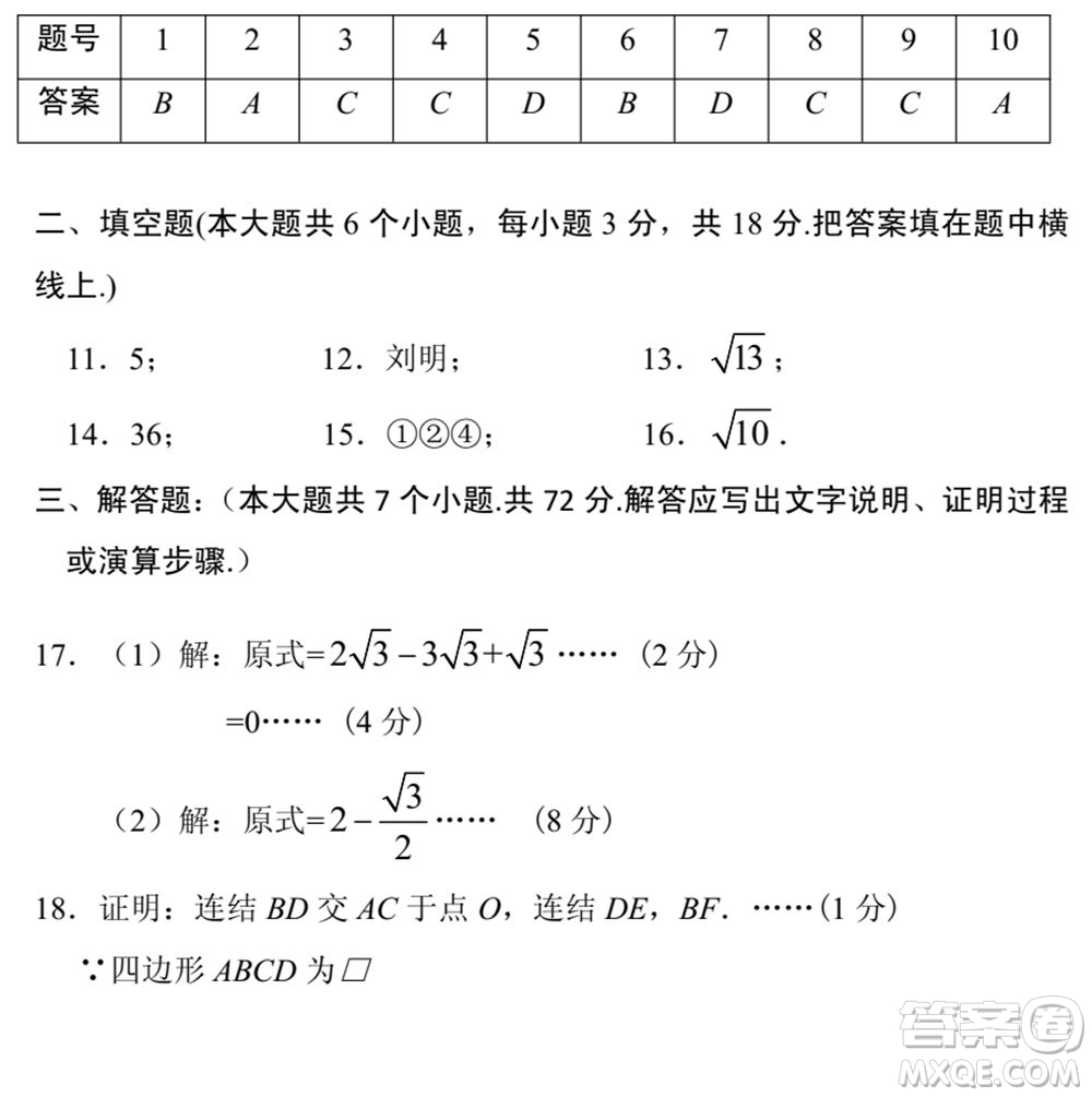 武漢市青山區(qū)2020-2021年度下學期八年級期末考試數(shù)學試卷及答案