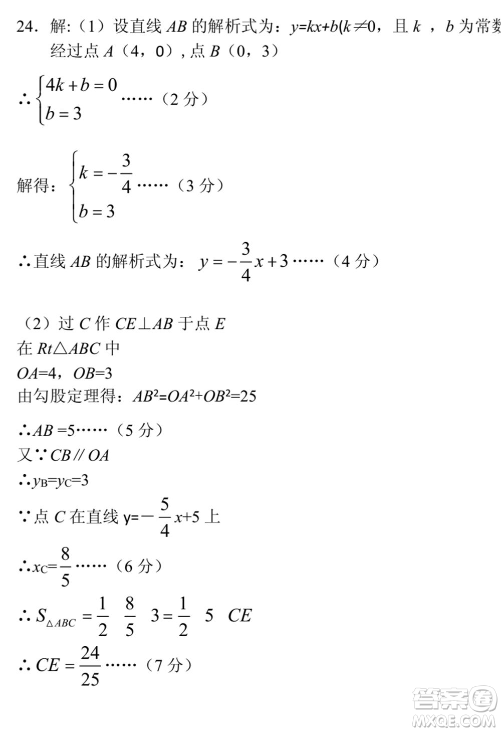 武漢市青山區(qū)2020-2021年度下學期八年級期末考試數(shù)學試卷及答案