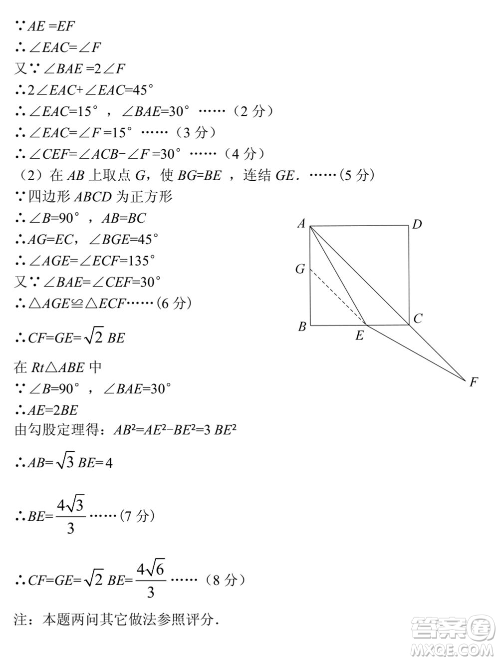 武漢市青山區(qū)2020-2021年度下學期八年級期末考試數(shù)學試卷及答案