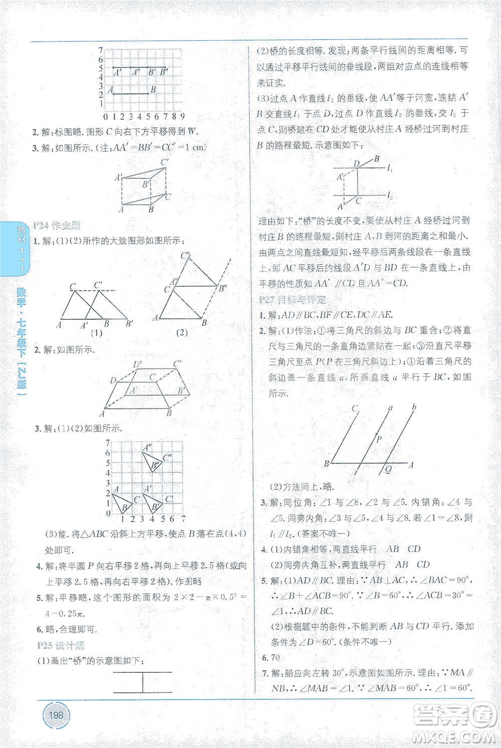 新疆青少年出版社2021教材1+1全解精練七年級下冊數(shù)學浙教版參考答案