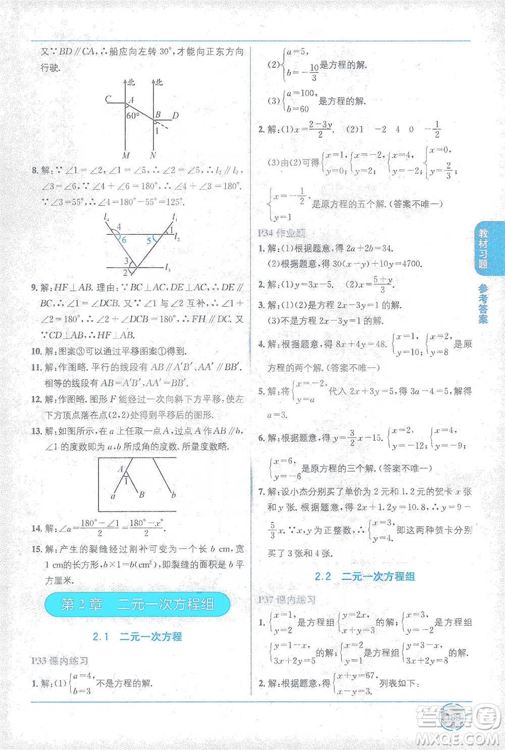 新疆青少年出版社2021教材1+1全解精練七年級下冊數(shù)學浙教版參考答案