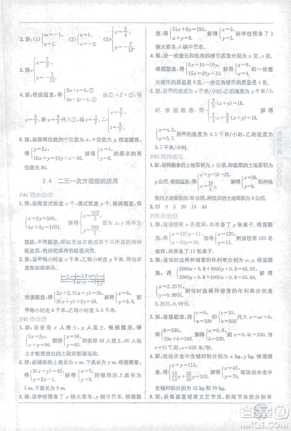 新疆青少年出版社2021教材1+1全解精練七年級下冊數(shù)學浙教版參考答案