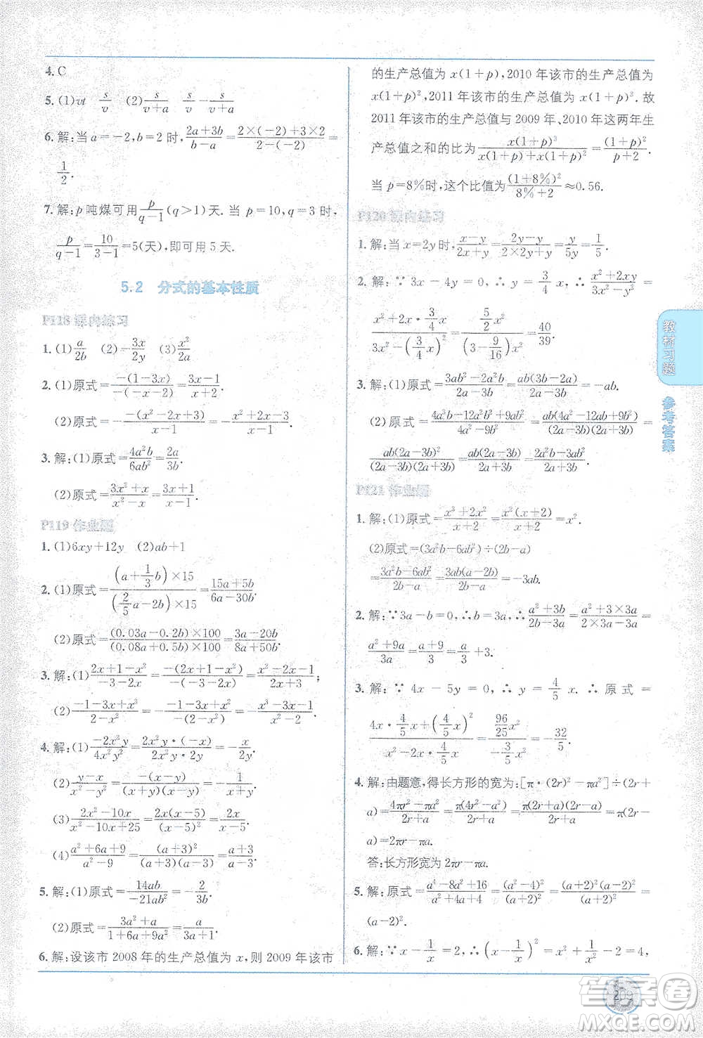 新疆青少年出版社2021教材1+1全解精練七年級下冊數(shù)學浙教版參考答案