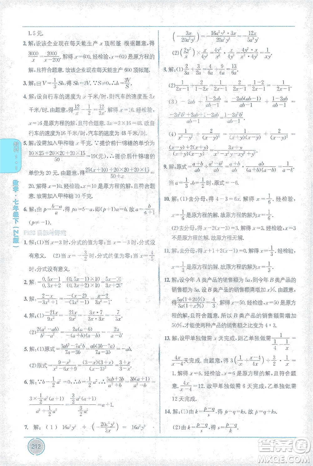 新疆青少年出版社2021教材1+1全解精練七年級下冊數(shù)學浙教版參考答案