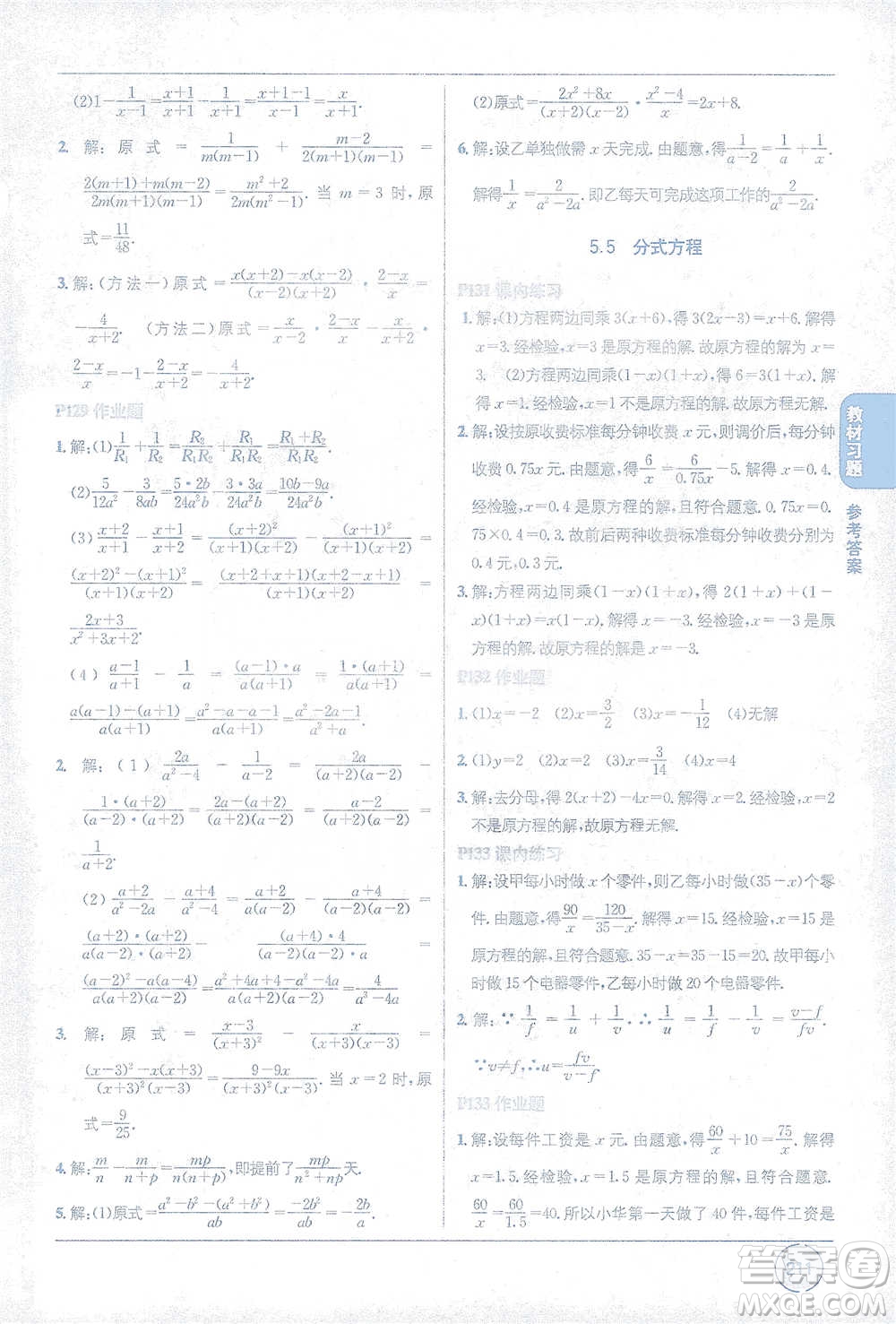 新疆青少年出版社2021教材1+1全解精練七年級下冊數(shù)學浙教版參考答案