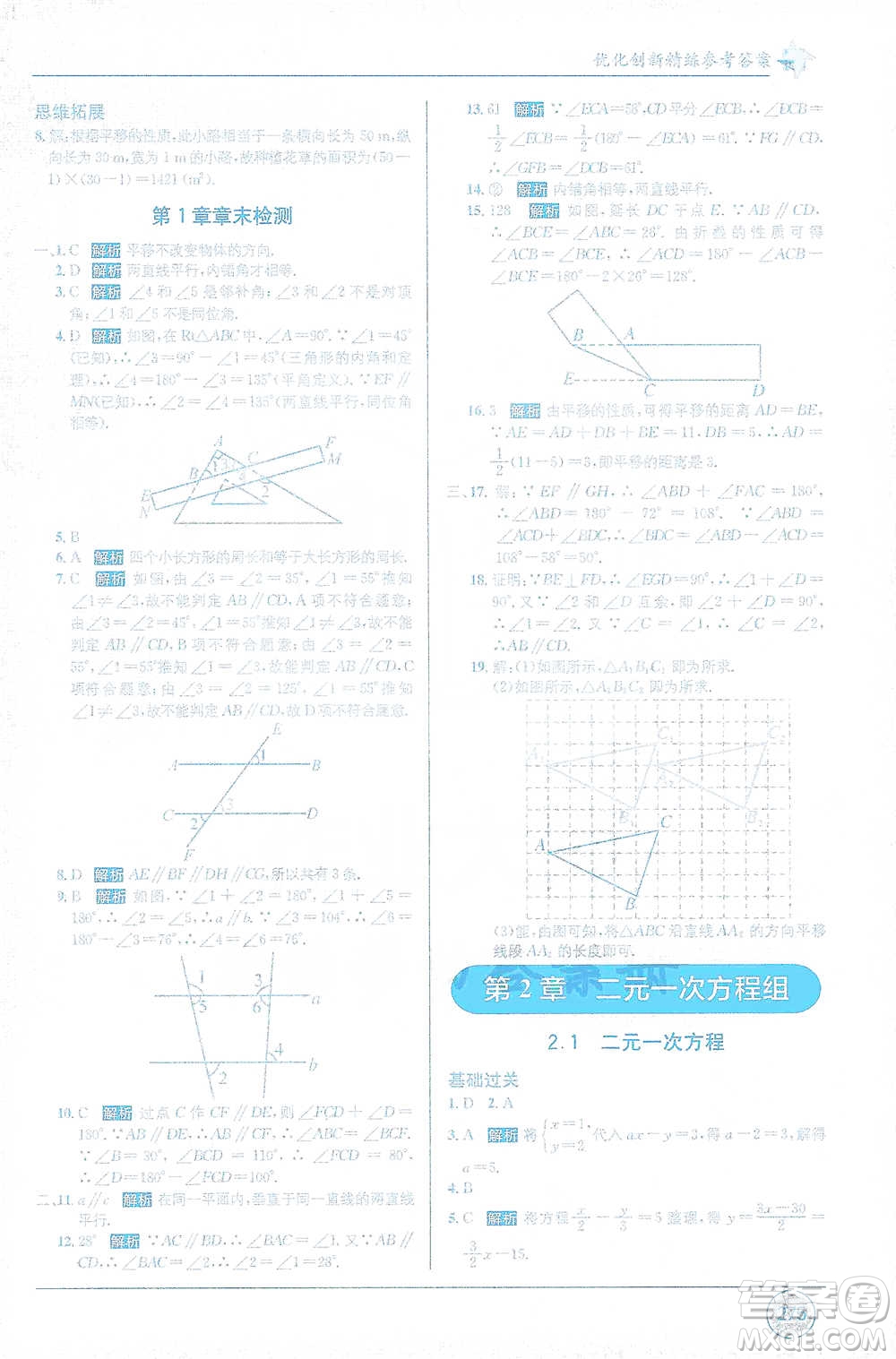 新疆青少年出版社2021教材1+1全解精練七年級下冊數(shù)學浙教版參考答案