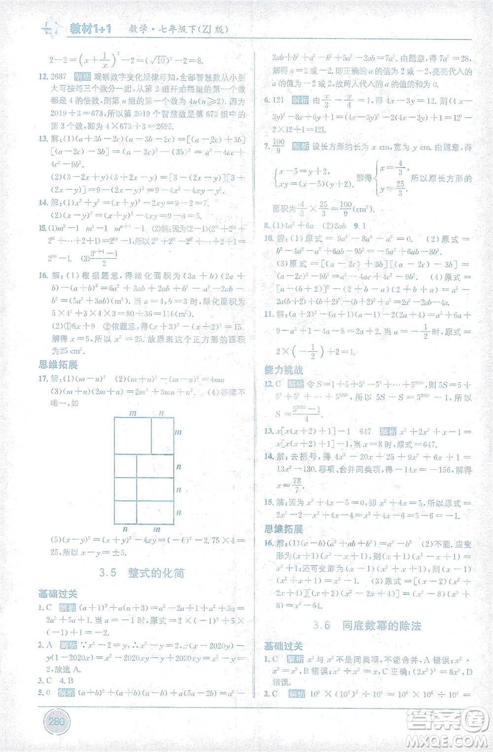 新疆青少年出版社2021教材1+1全解精練七年級下冊數(shù)學浙教版參考答案